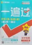 2025年一遍過八年級物理下冊蘇科版