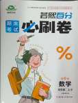 2024年期末考試必刷卷五年級(jí)數(shù)學(xué)上冊(cè)人教版鄭州專版