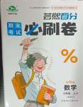 2024年期末考試必刷卷六年級數(shù)學(xué)上冊人教版鄭州專版