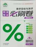 2024年期末考試必刷卷八年級道德與法治上冊人教版河南專版