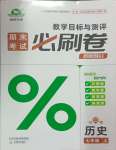 2024年期末考試必刷卷七年級歷史上冊人教版河南專版