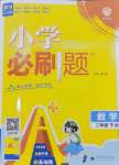 2025年小學必刷題二年級數學下冊蘇教版