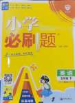 2025年小學必刷題五年級英語下冊譯林版