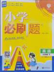 2025年小學(xué)必刷題六年級(jí)英語(yǔ)下冊(cè)譯林版