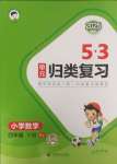 2025年53單元歸類復習四年級數學下冊人教版