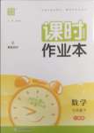2025年通城學典課時作業本三年級數學下冊人教版