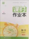 2025年通城學典課時作業(yè)本四年級數學下冊人教版