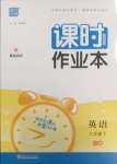 2025年通城學典課時作業本六年級英語下冊人教版