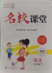 2025年名校課堂五年級(jí)語(yǔ)文下冊(cè)人教版