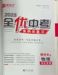 2025年全優(yōu)中考系統(tǒng)總復習物理河北專用