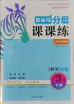 2025年木頭馬分層課課練三年級(jí)數(shù)學(xué)下冊(cè)北師大版