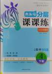 2025年木頭馬分層課課練四年級數學下冊北師大版