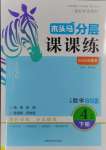 2025年木頭馬分層課課練四年級數(shù)學(xué)下冊北師大版