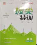 2025年拔尖特训五年级数学下册苏教版江苏专版