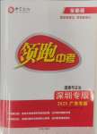 2025年領(lǐng)跑中考道德與法治深圳專版