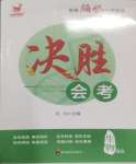 2025年決勝會考生物