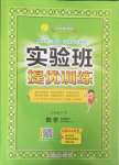 2025年實驗班提優(yōu)訓練五年級數(shù)學下冊北師大版