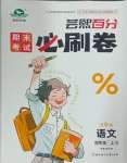 2024年期末考試必刷卷四年級(jí)語文上冊(cè)人教版河南專版