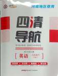 2025年四清導(dǎo)航九年級(jí)英語(yǔ)下冊(cè)人教版河南專版