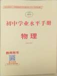 2025年初中學業水平手冊物理中考云南專版