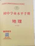 2025年初中學(xué)業(yè)水平手冊中考地理云南專版