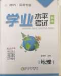 2025年深圳市初中學(xué)業(yè)水平考試地理