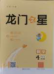 2025年龍門之星四年級數(shù)學(xué)下冊人教版