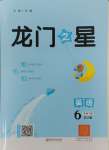 2025年龍門之星六年級(jí)英語下冊(cè)人教版