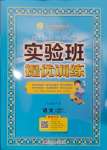 2025年實驗班提優訓練二年級語文下冊人教版