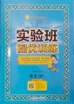 2025年實驗班提優訓練六年級語文下冊人教版