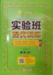 2025年實驗班提優訓練二年級數學下冊蘇教版