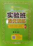 2025年實驗班提優(yōu)訓練四年級數(shù)學下冊蘇教版