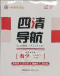 2025年四清導(dǎo)航八年級(jí)數(shù)學(xué)下冊(cè)北師大版遼寧專版