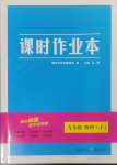 2025年天下通課時(shí)作業(yè)本九年級(jí)物理下冊(cè)人教版