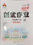 2025年状元成才路创优作业100分三年级数学下册人教版湖北专版