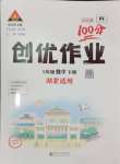 2025年狀元成才路創(chuàng)優(yōu)作業(yè)100分五年級數(shù)學(xué)下冊人教版湖北專版