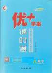 2025年優(yōu)加學案課時通八年級數(shù)學下冊青島版