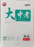 2025年大中考總復習英語內蒙古專版