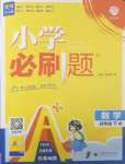 2025年小學(xué)必刷題四年級數(shù)學(xué)下冊北師大版