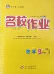 2025年名校作業九年級數學下冊北師大版山西專版
