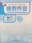 2025年寒假作業(yè)新疆青少年出版社九年級(jí)數(shù)學(xué)人教版