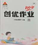 2025年状元成才路创优作业100分五年级数学下册人教版