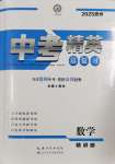 2025年黃岡金牌之路中考精英總復(fù)習(xí)數(shù)學(xué)貴州專版