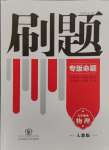 2024年北大綠卡刷題九年級(jí)物理全一冊(cè)人教版