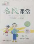 2025年名校課堂四年級數學下冊北師大版