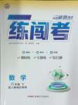 2025年黃岡金牌之路練闖考八年級(jí)數(shù)學(xué)下冊(cè)人教版