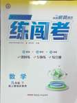 2025年黃岡金牌之路練闖考九年級(jí)數(shù)學(xué)下冊(cè)人教版