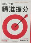 2025年鼎成中考精準提分道德與法治廣東專版