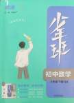 2025年少年班八年級數(shù)學(xué)下冊蘇科版