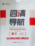 2025年四清導(dǎo)航九年級數(shù)學下冊人教版